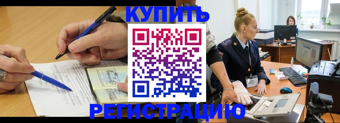 временная регистрация гарантия в Искитиме