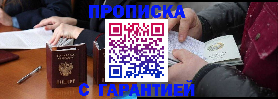 временная регистрация собственник в Искитиме