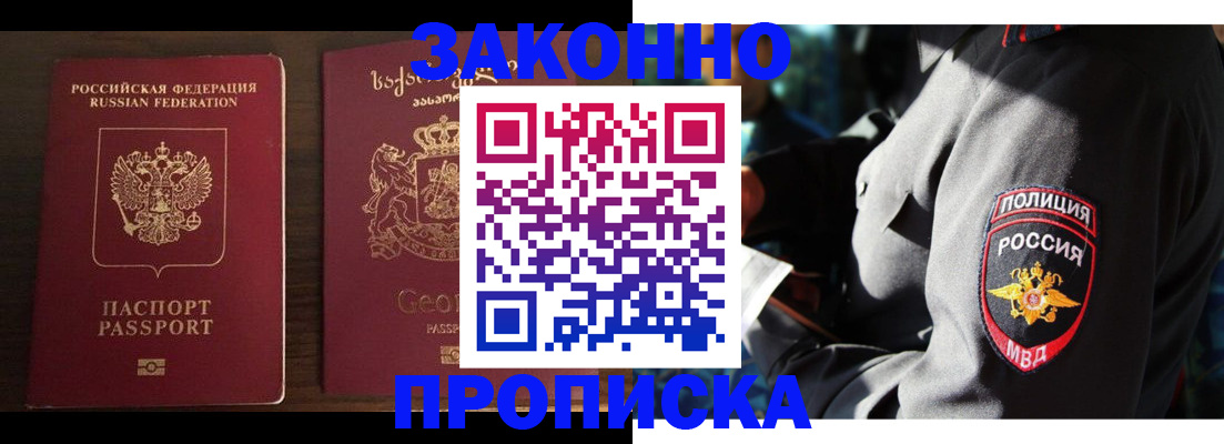 временная регистрация гарантия в Искитиме